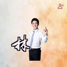 林薇
