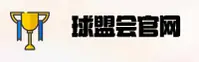 球盟会(QMH)官方网站 - 值得信赖的体育娱乐平台